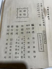 稀见版本宣统三年至民国三年、京师大学堂国文讲义