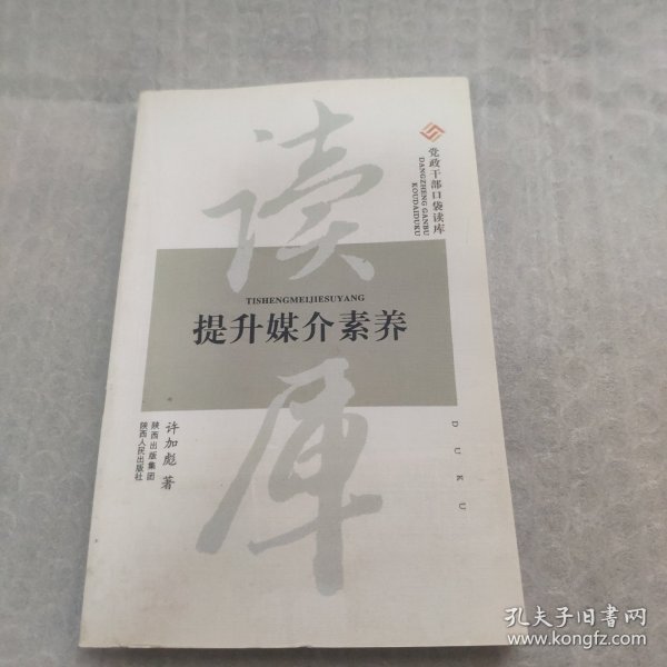 提升媒介素养