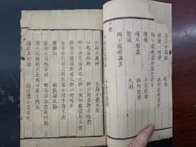 《医林改错》京都隆福寺三槐堂本（上下册）