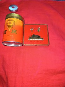 铁质烟盒：吉庆+中华，合售。