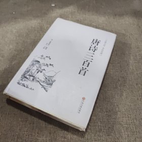 唐诗三百首