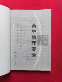 龙门专题 高中物理 ：《高中力学.上下》《高中电学.上下》《热学 光学 原子物理》《高中物理实验》
6册合售