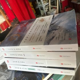 竹书谣壹·秦国卷晋国卷齐鲁卷天下卷（4本合售）