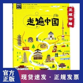 走遍中国/图说天下.国家地理系列 9787220109201