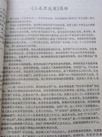 中学语文教学参考资料（1973年）