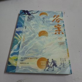 答案 巫哲 网络原名《竹木狼马》 读者心中的“巫哲入坑文” 全文逐字修订 再现付家兄弟热血成长之路