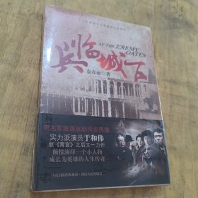兵临城下