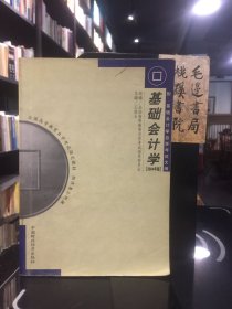 基础会计学