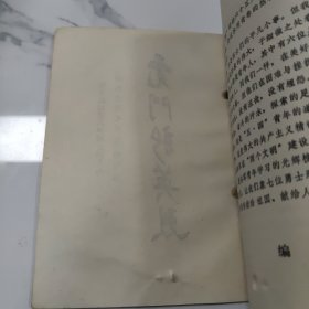 虎门新英烈