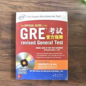 GRE考试官方指南