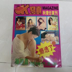 OK杂志秋瓊任赏刊有陈明真