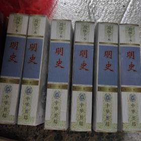 明史全六册卷1至卷332：简体横排本