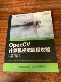 OpenCV计算机视觉编程攻略（第2版）