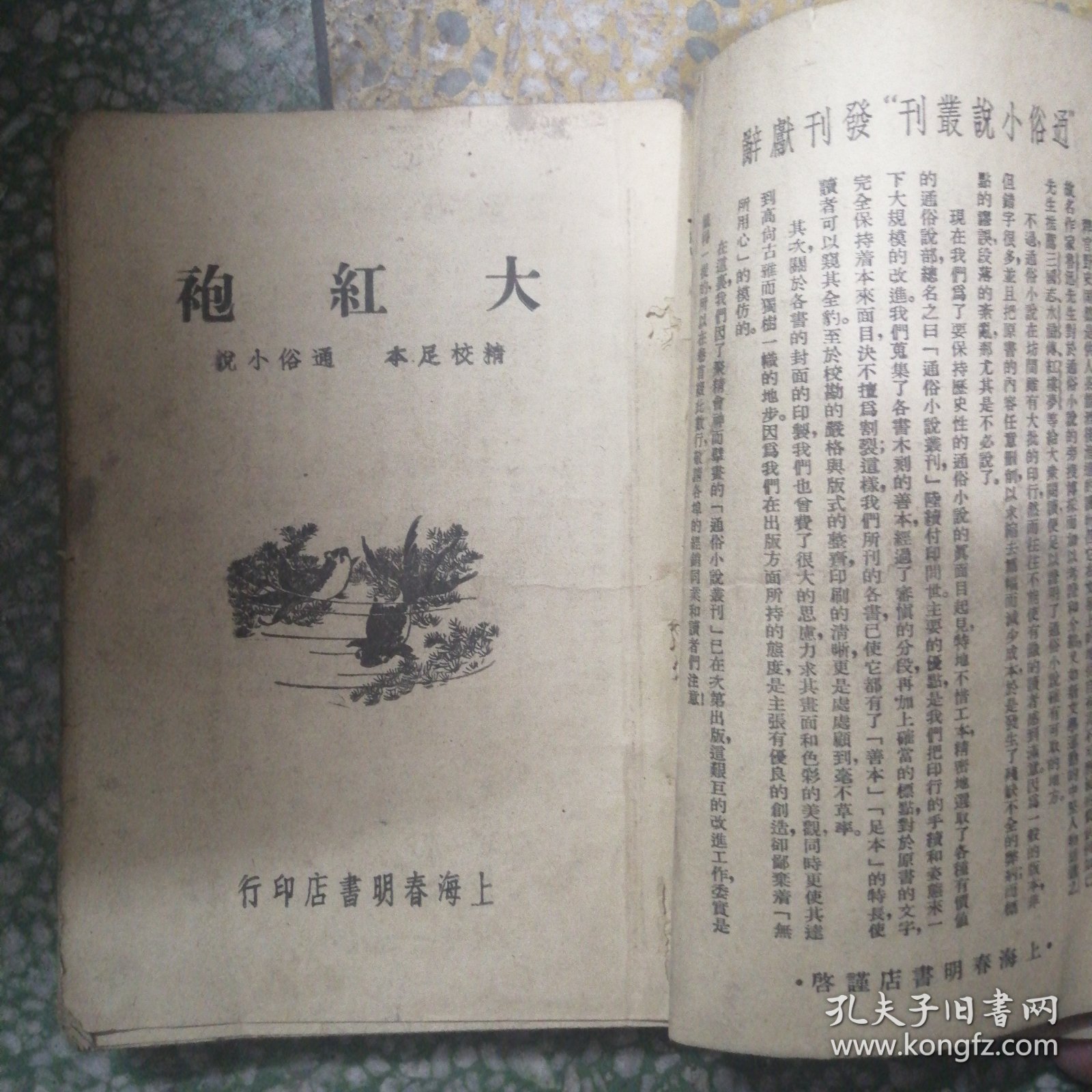 大红袍，小红袍两本