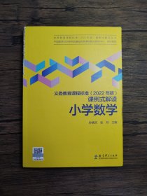 义务教育课程标准课例式解读【书脊磨损破损】