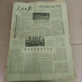 人民日报1985.11.24(8版)