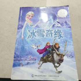 迪士尼动画美绘典藏书系:冰雪奇缘