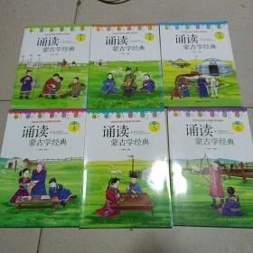 朗读·蒙古学经典（1—6册一套）