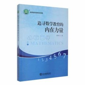 追寻数学教育的内在力量 高中政史地单元测试 张青云