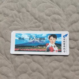 中国西南航空 豋机牌