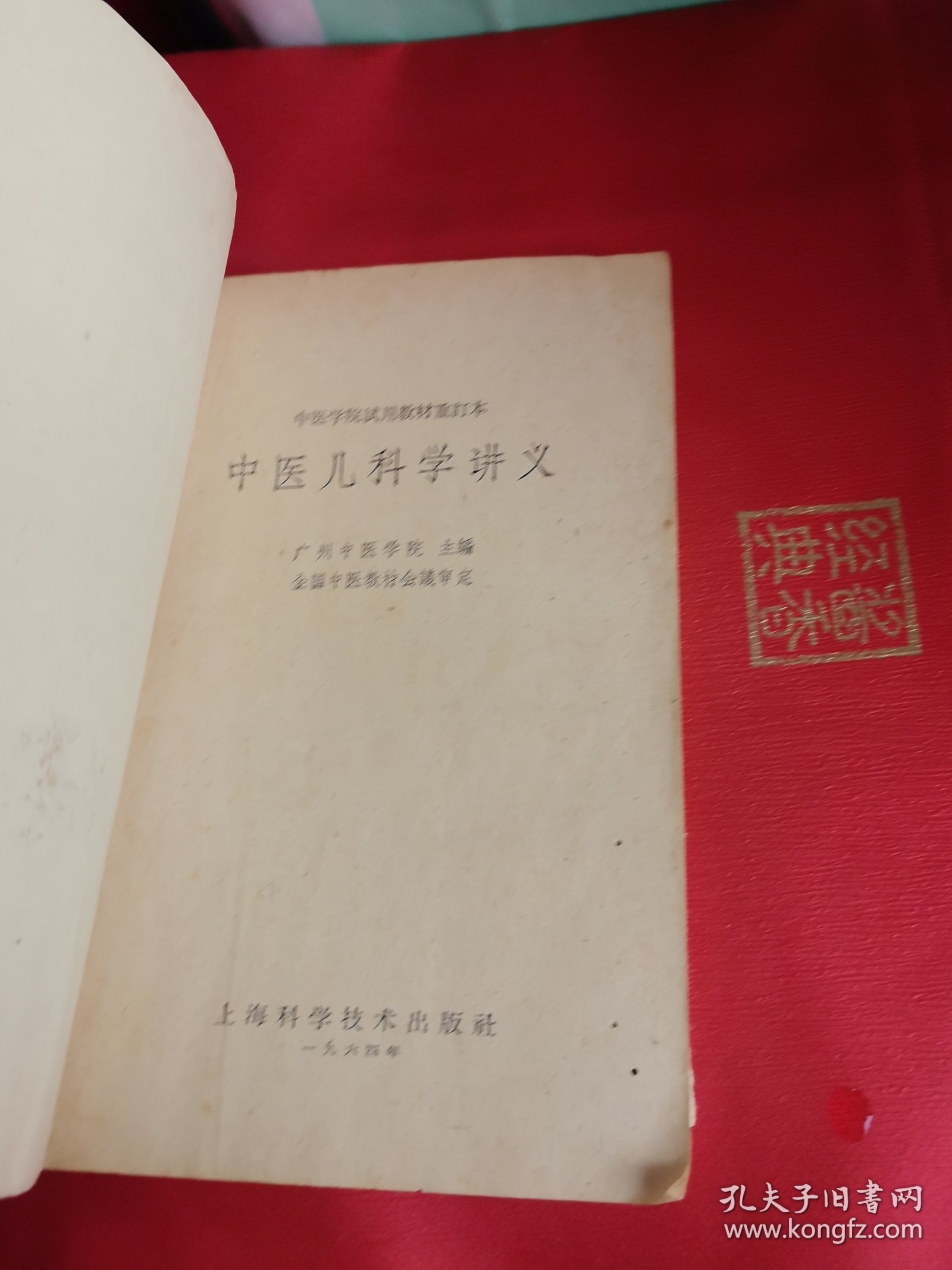 点击查看原图 中医儿科学讲义