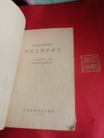 中医儿科学讲义