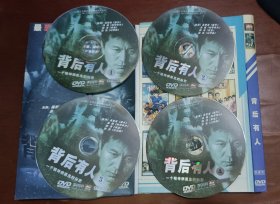DVD碟：背后有人(四碟装)最恐怖的悬疑惊悚剧