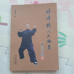 解读杨氏太极拳，鉴名本