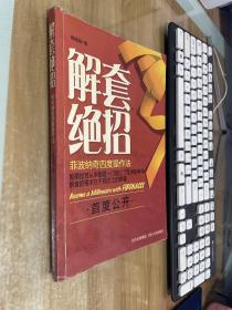 解套绝招：菲波纳奇四度操作法