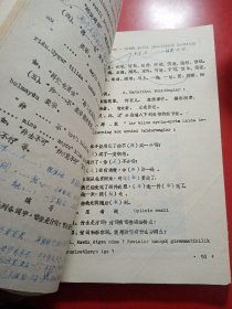 汉语语法  （上册）
新疆师范大学中语系
油印本
新疆少数民族新语言教材  珍贵的资料