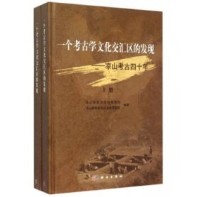 一個考古學(xué)文化交匯區(qū)的發(fā)現(xiàn)——涼山考古四十年