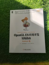 OpenGL ES应用开发实践指南