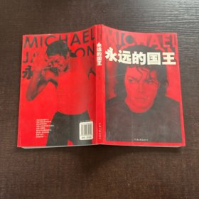 MJ，永远的国王