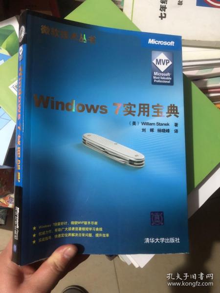 Windows 7实用宝典（微软技术丛书）