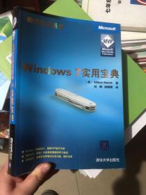 Windows 7实用宝典（微软技术丛书）