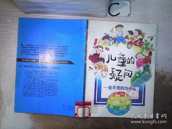 儿童的疑问:说不完的为什么(幼儿一万个为什么图画本).2