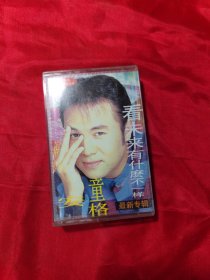 磁带 童安格 看未来有什么不一样