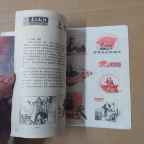 河北工农兵画刊--1975-9--16开