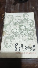 星汉灿烂
