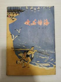 1975年小说《快乐的海》
黑龙江省牡丹江市林口县二届先进集体
代表大会“奖”