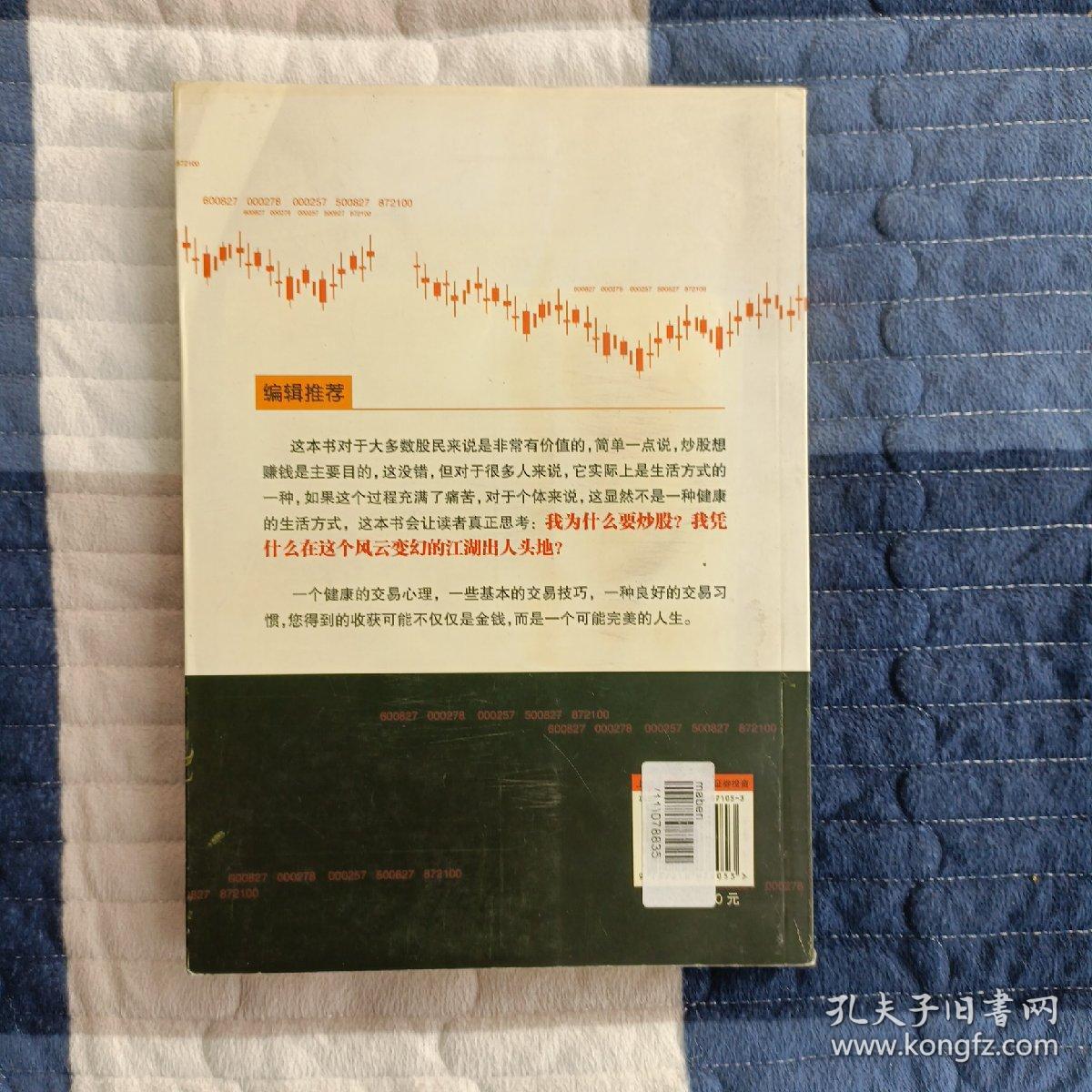 炼股成金：从散户到操盘手的修炼法则