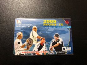 2005 ATP 上海 网球大师杯 官方纪念地铁票 车票 地铁交通卡 费德勒 罗迪克 休伊特 萨芬 大满贯球星 现货 球迷周边产品收藏