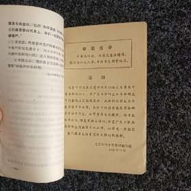 北京市中学试用课本 语文（第五册）
