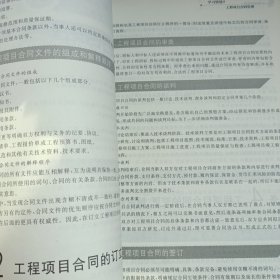 工程项目管理傅鸣春