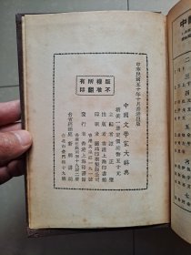 1961年 香港 中国文学家大辞典