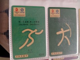 2008年北京奥运会35张一套全品2