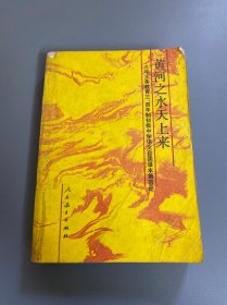 黄河之水天上来.第四册.九年义务教育三、四年制初级中学语文自读课本