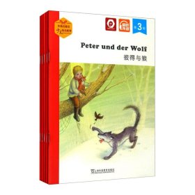 外教社德语少儿悦读系列.第3级：彼得与狼