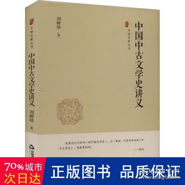 中国史略丛刊.第四辑— 中国中古文学史讲义