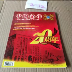 金融博览.中国金币2007年3 总第5期）